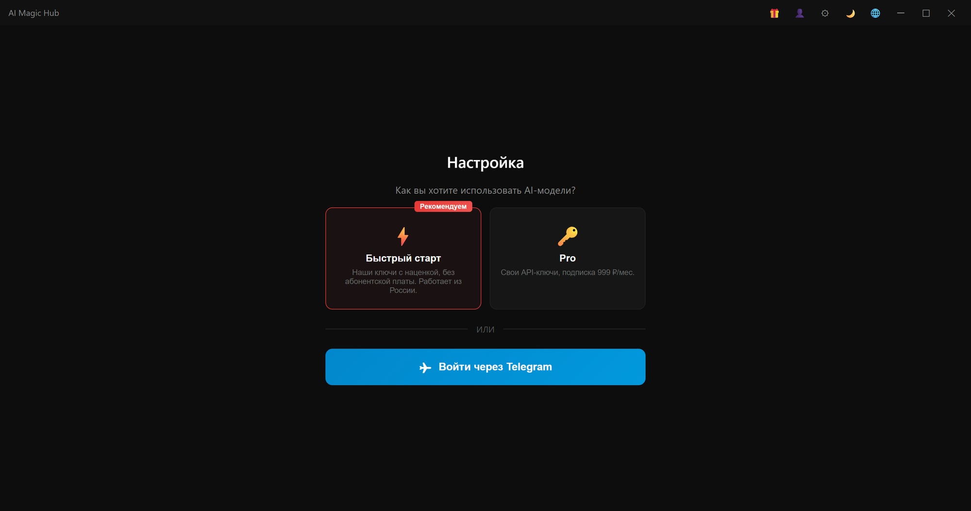 Интерфейс AI Magic Hub — выбор режима работы и настройка