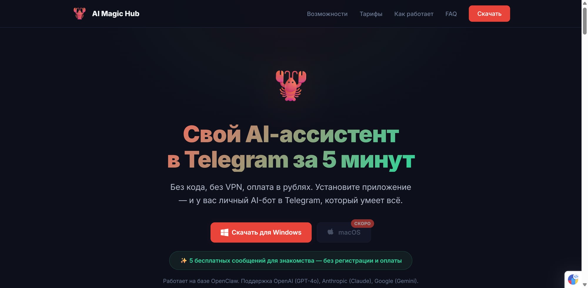 Главная страница AI Magic Hub с кнопкой Скачать для Windows